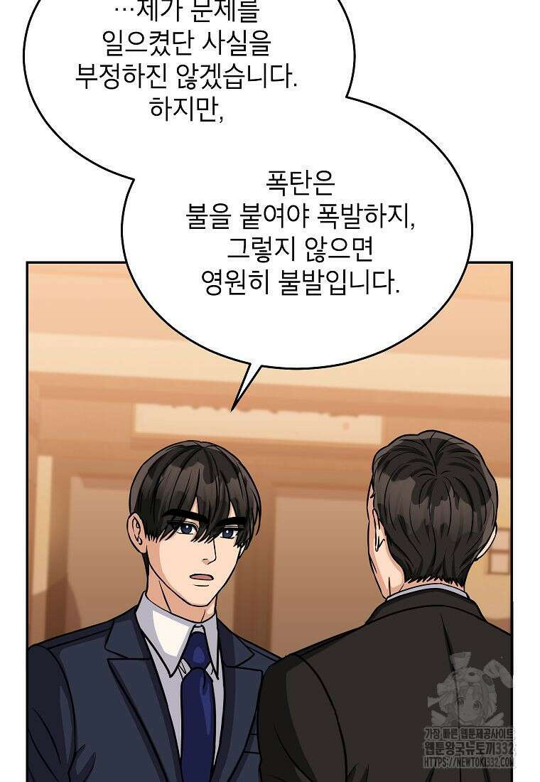 의원님이 보우하사 18화 2