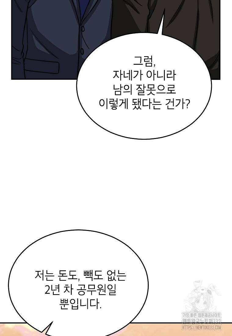 의원님이 보우하사 18화 3