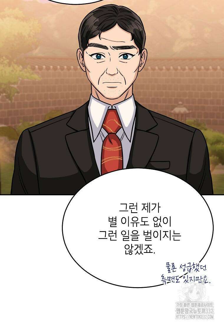 의원님이 보우하사 18화 4