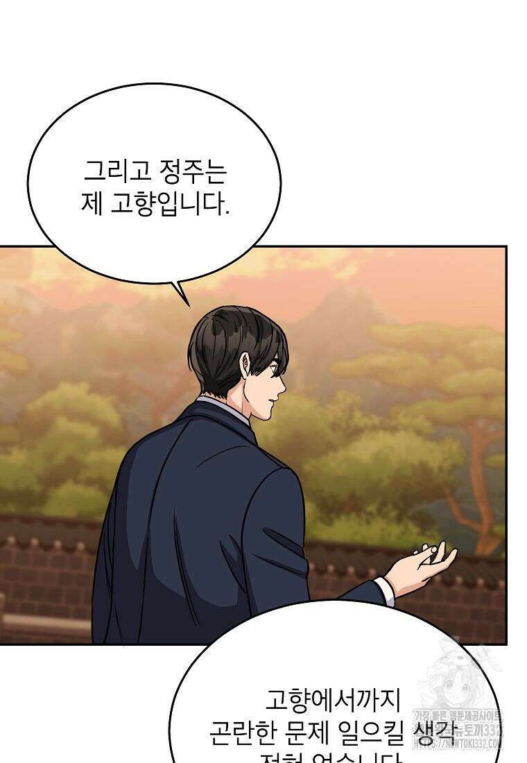 의원님이 보우하사 18화 5