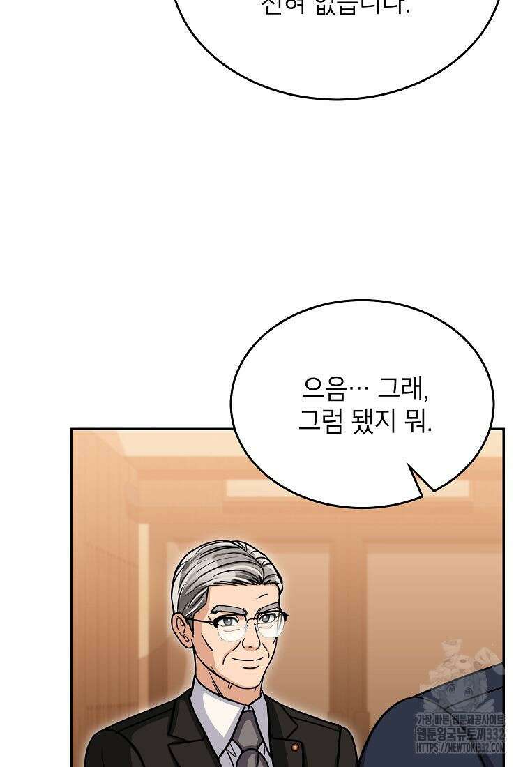 의원님이 보우하사 18화 6