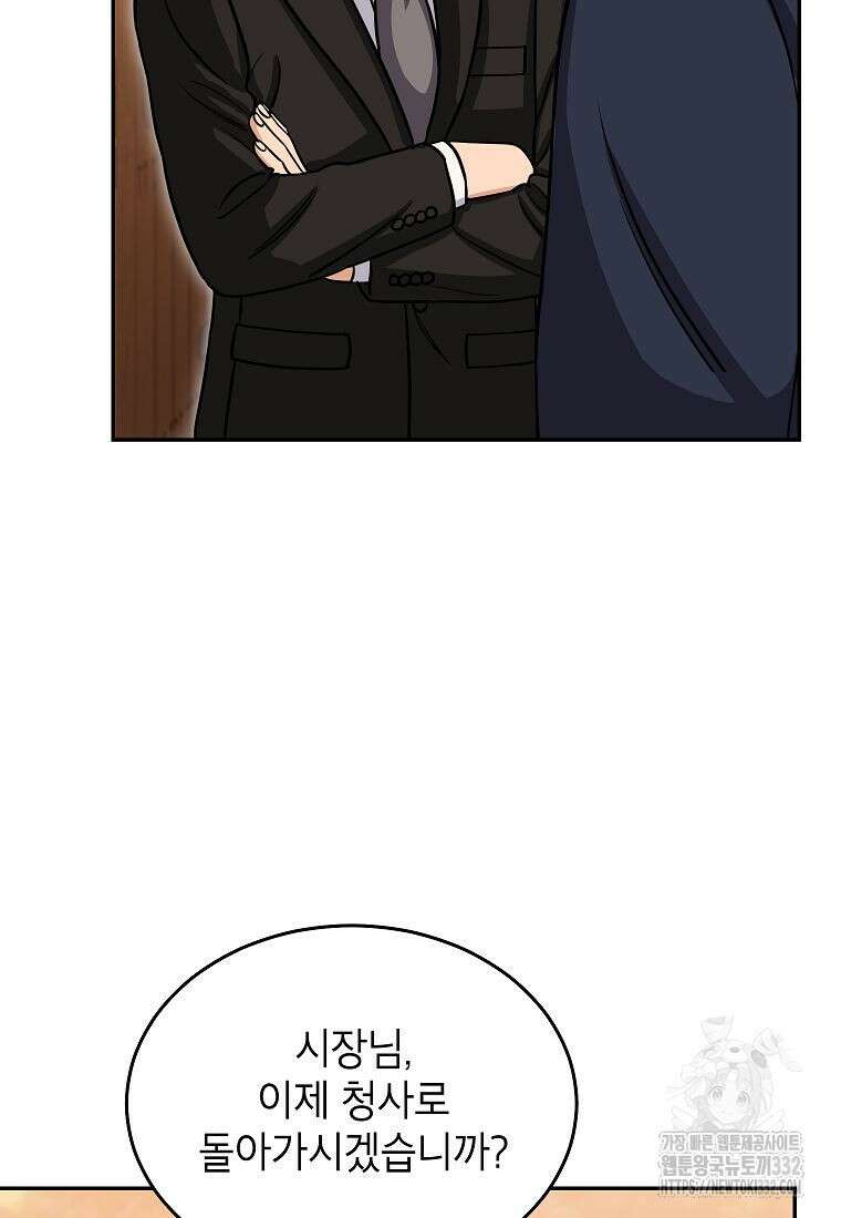 의원님이 보우하사 18화 7