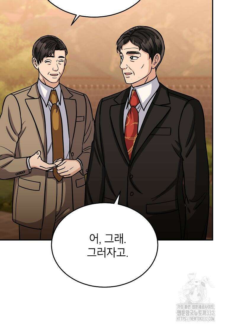 의원님이 보우하사 18화 8