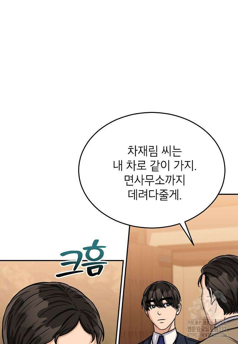 의원님이 보우하사 18화 9