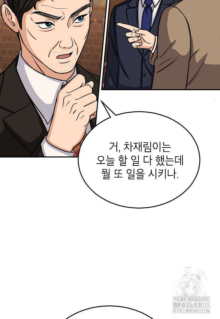 의원님이 보우하사 18화 10