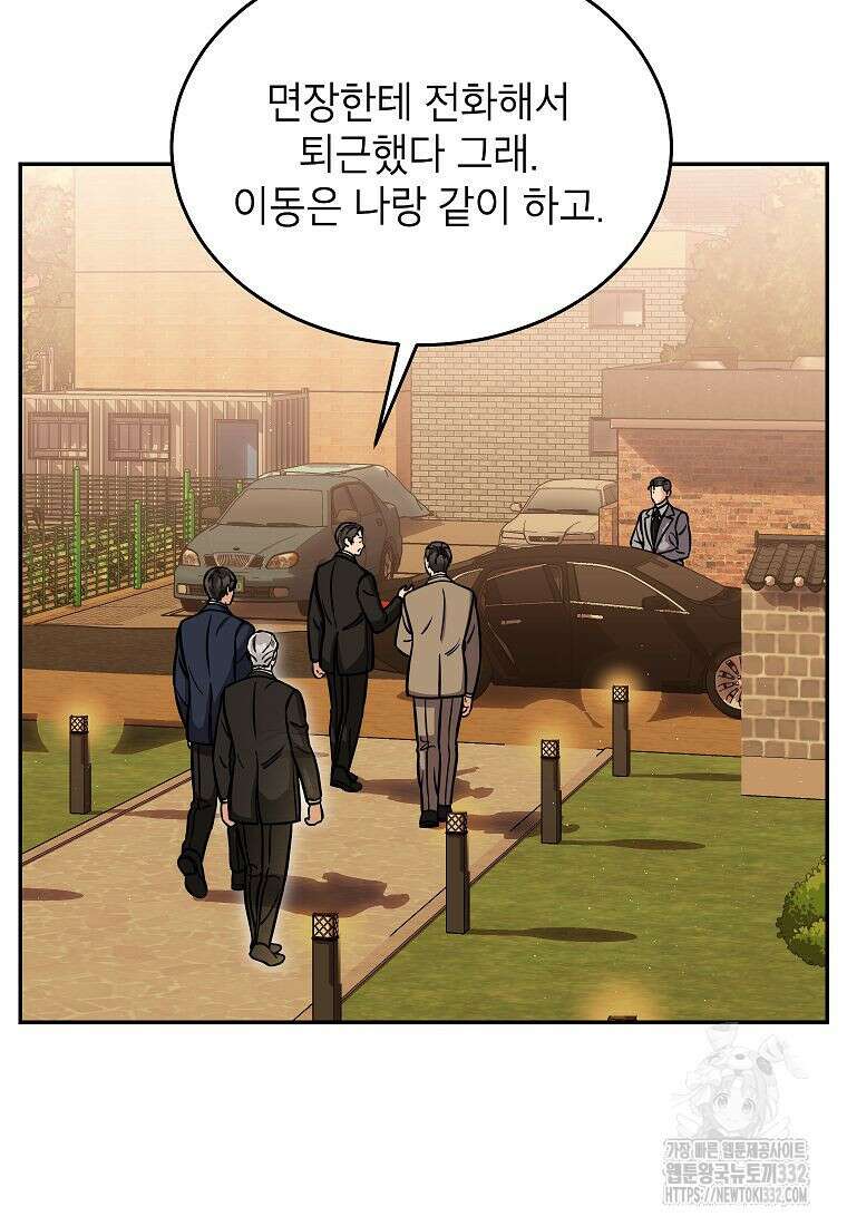 의원님이 보우하사 18화 11