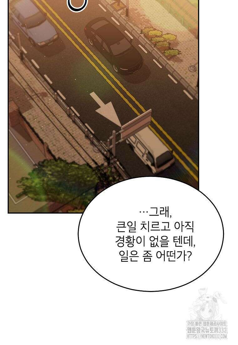의원님이 보우하사 18화 13