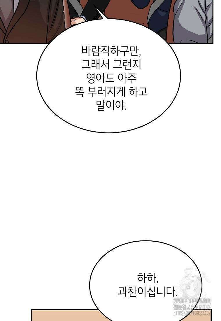 의원님이 보우하사 18화 15