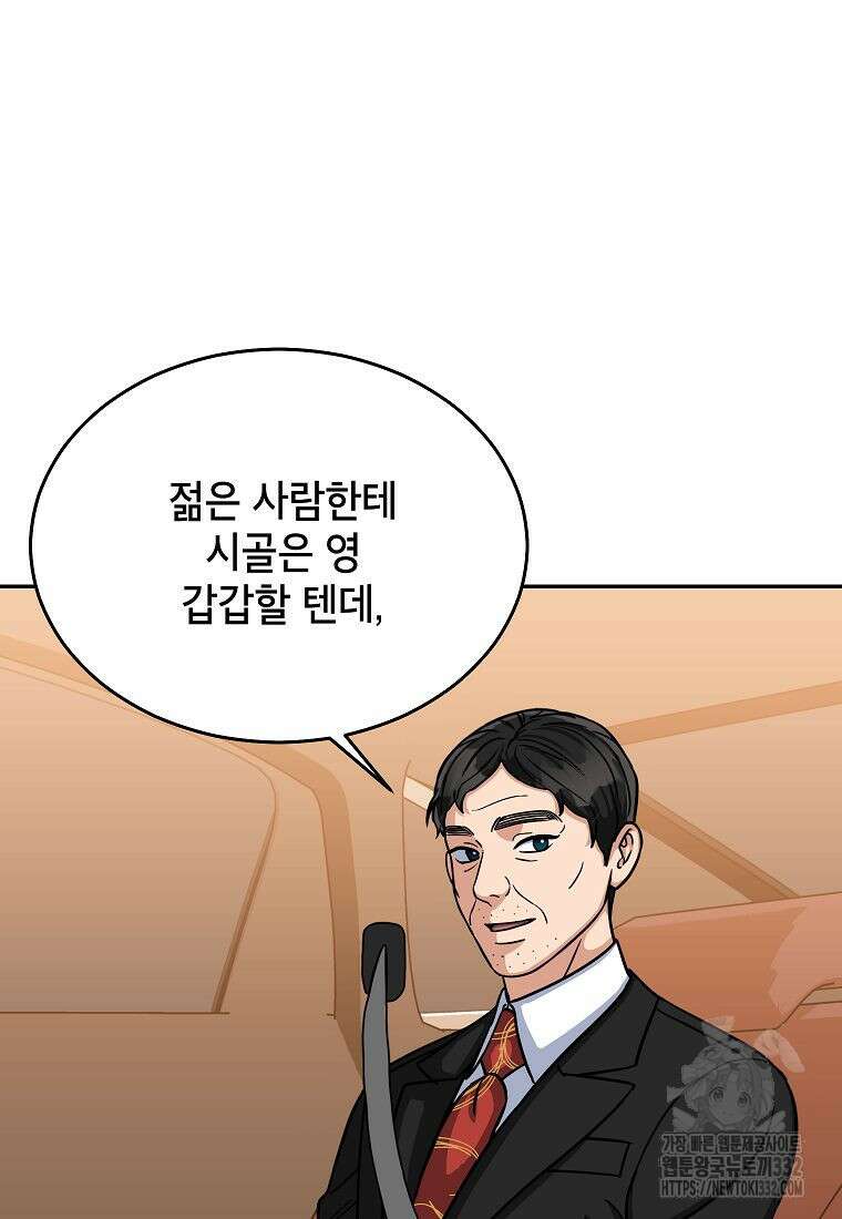 의원님이 보우하사 18화 17
