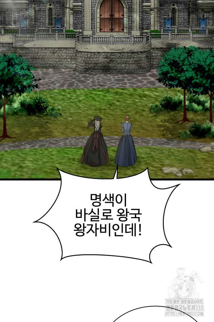 심장에 피는 독화 12화 3