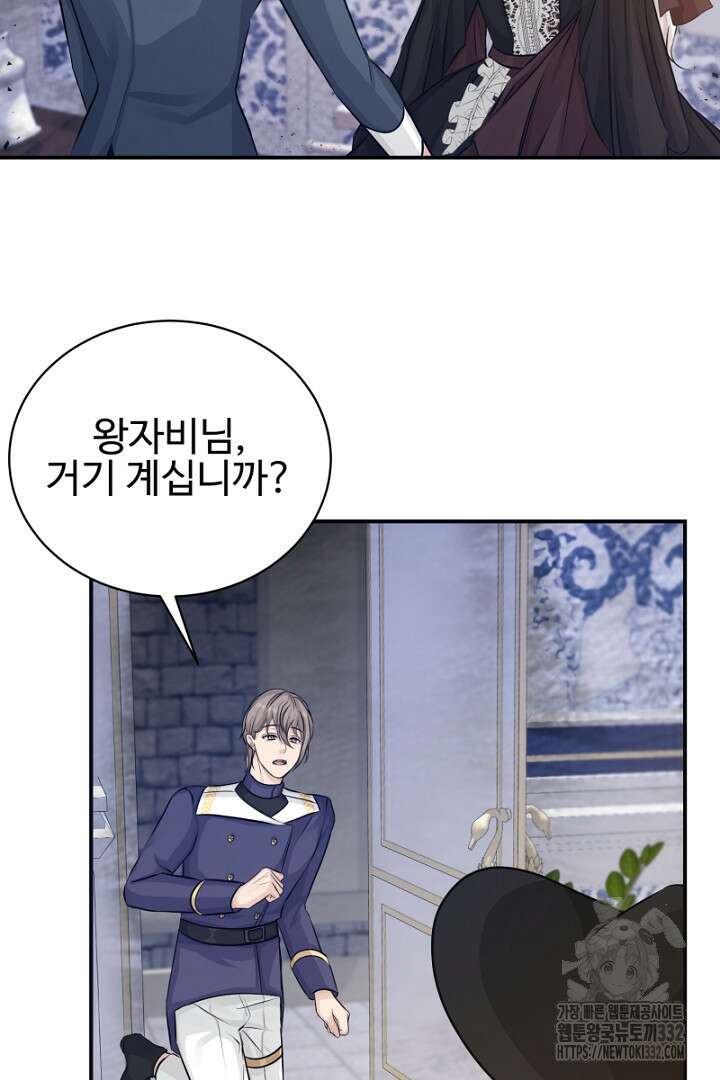 심장에 피는 독화 12화 9
