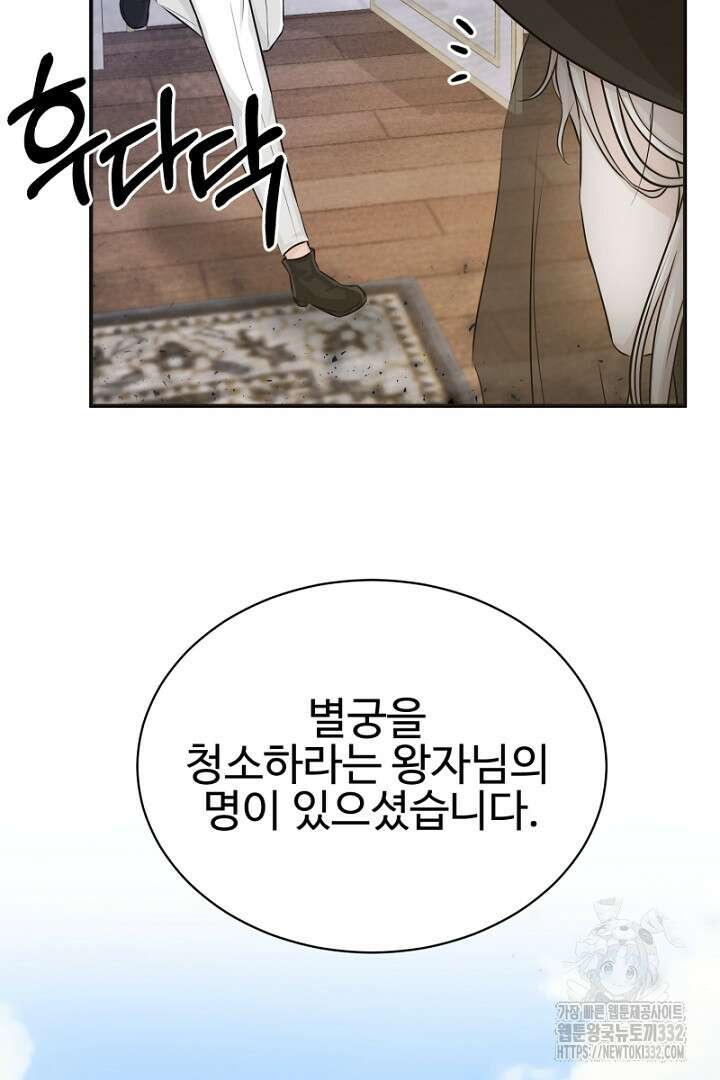 심장에 피는 독화 12화 10