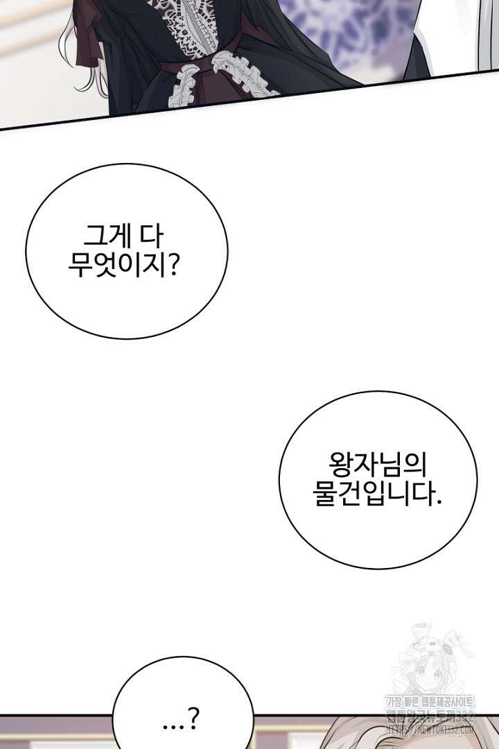 심장에 피는 독화 12화 21