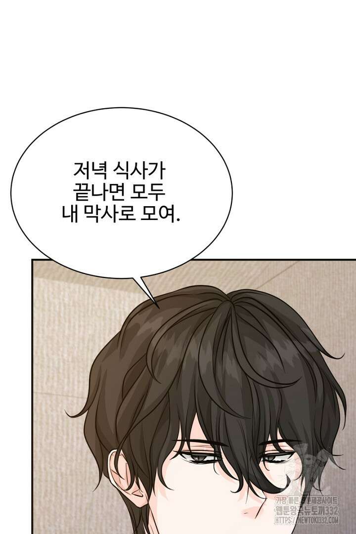심장에 피는 독화 20화 8