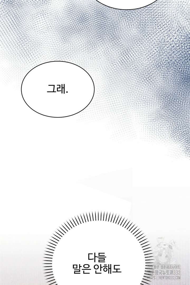 심장에 피는 독화 20화 10