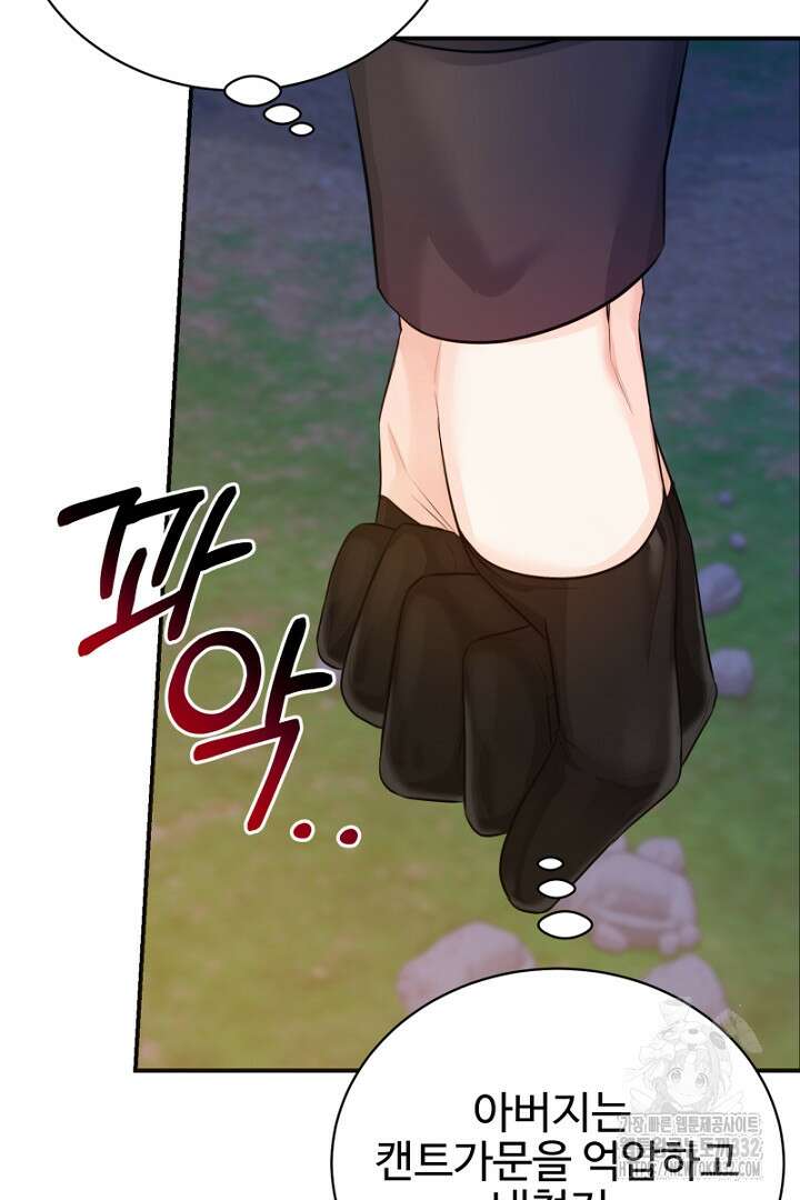 심장에 피는 독화 20화 17