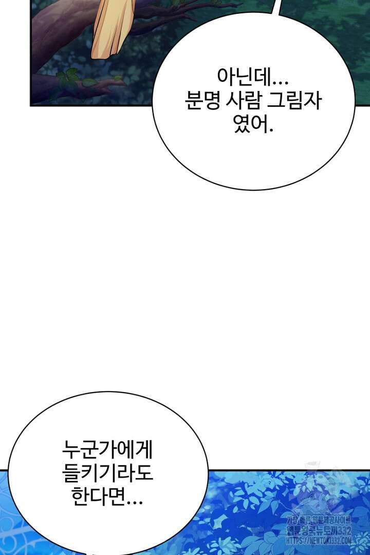 심장에 피는 독화 29화 5