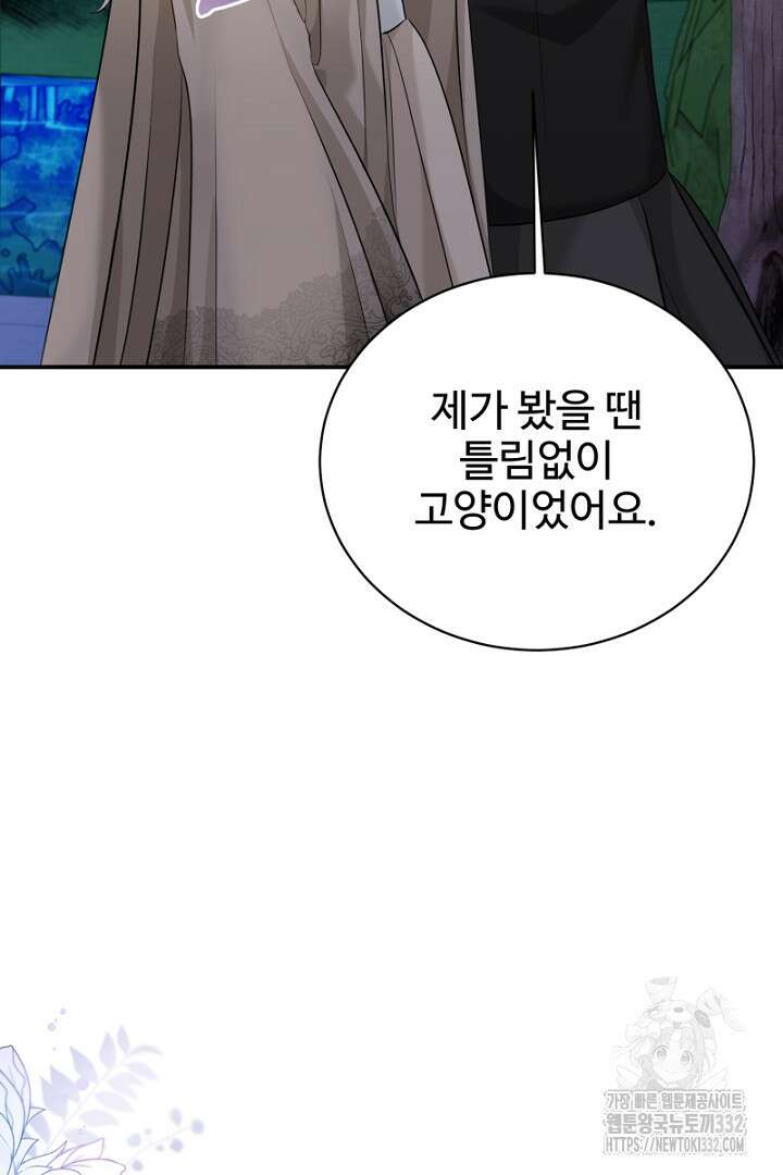 심장에 피는 독화 29화 7