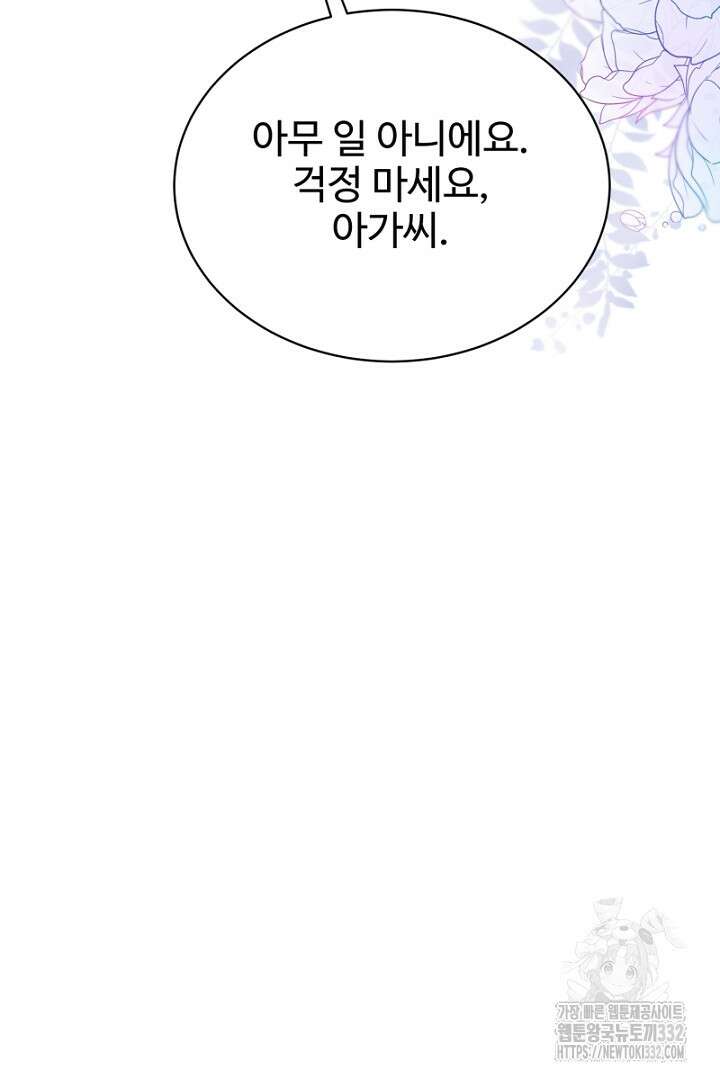 심장에 피는 독화 29화 9