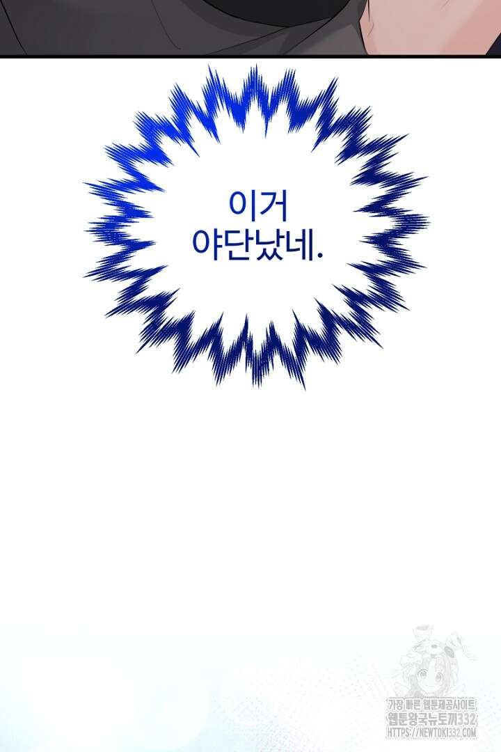 심장에 피는 독화 29화 19
