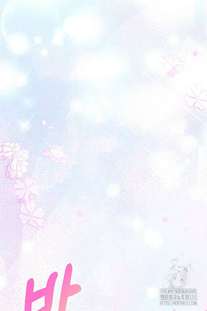 심장에 피는 독화 29화 20