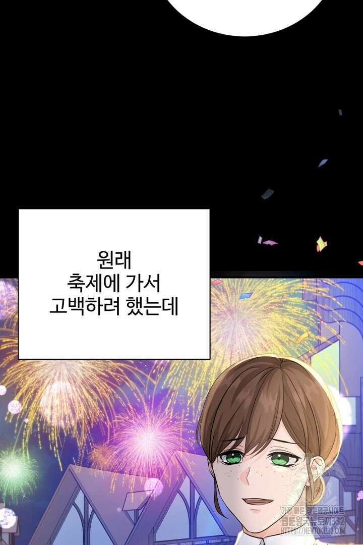 심장에 피는 독화 29화 24