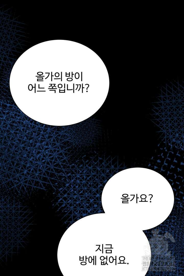 심장에 피는 독화 29화 31