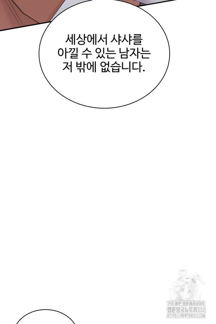 심장에 피는 독화 32화 7