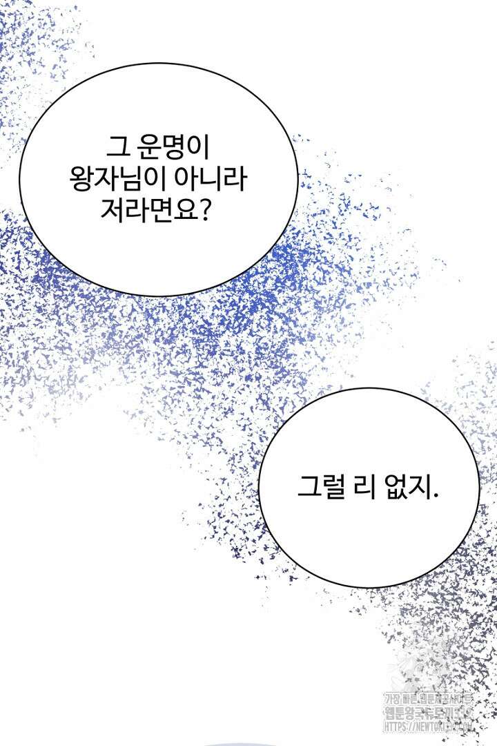 심장에 피는 독화 32화 11
