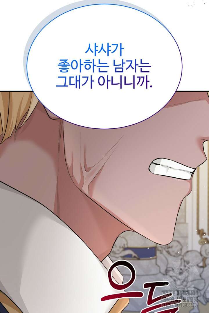 심장에 피는 독화 32화 12