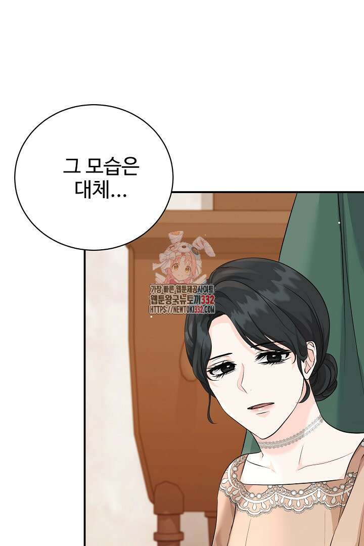 심장에 피는 독화 39화 1