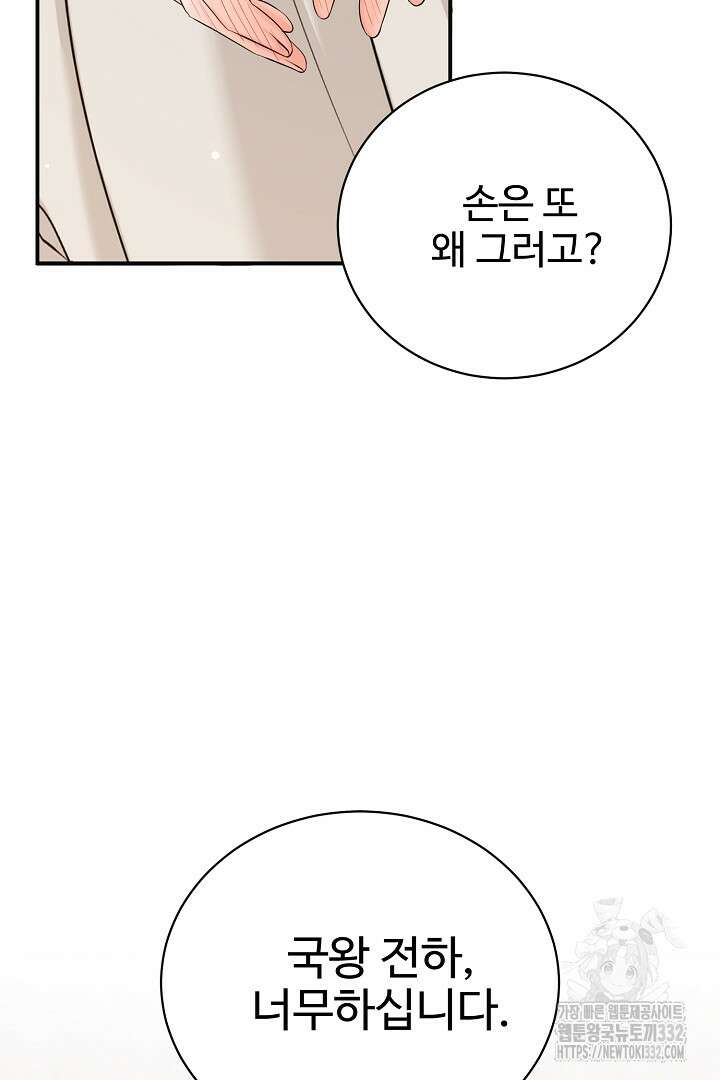 심장에 피는 독화 39화 3