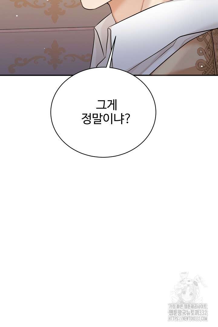 심장에 피는 독화 39화 8