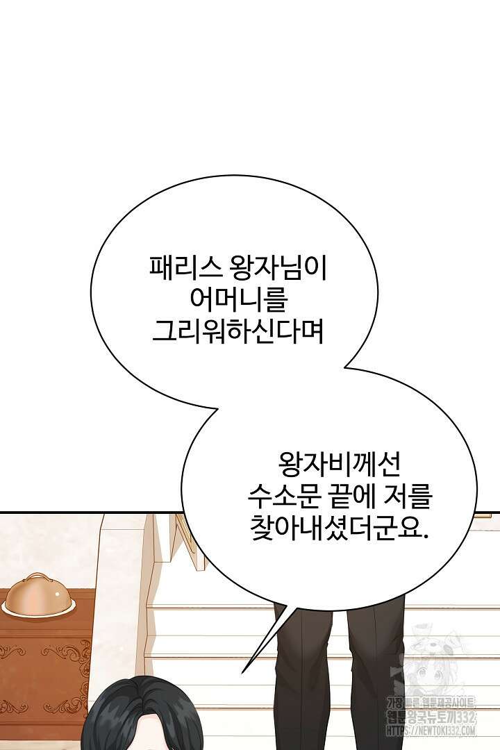 심장에 피는 독화 39화 16