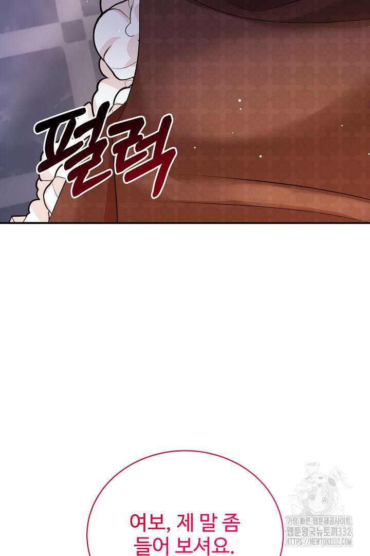심장에 피는 독화 39화 19