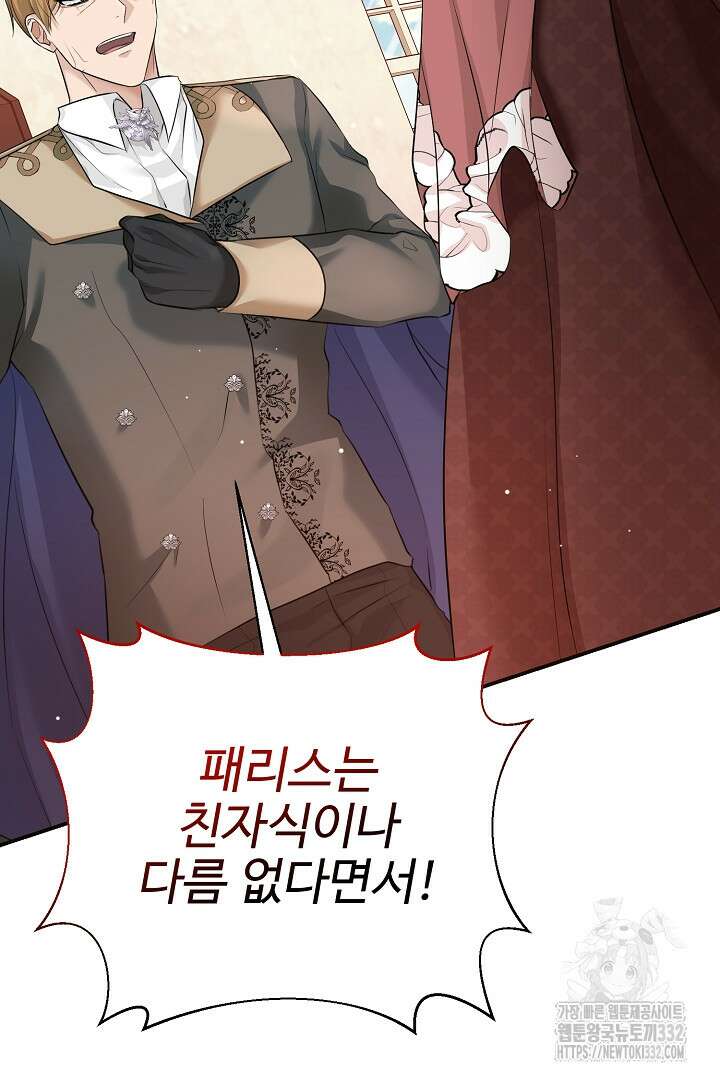 심장에 피는 독화 39화 23
