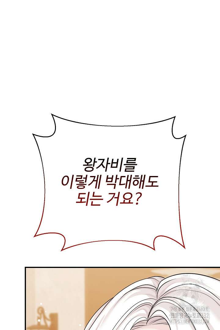 심장에 피는 독화 39화 24