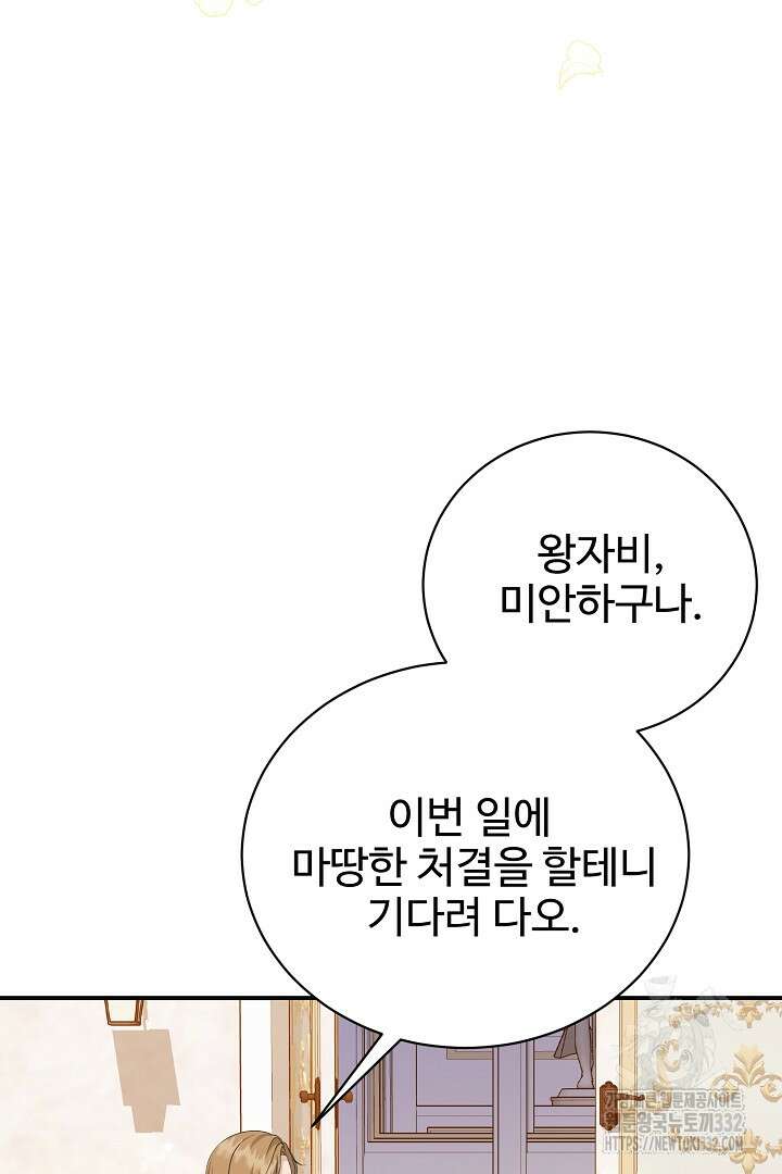 심장에 피는 독화 39화 29