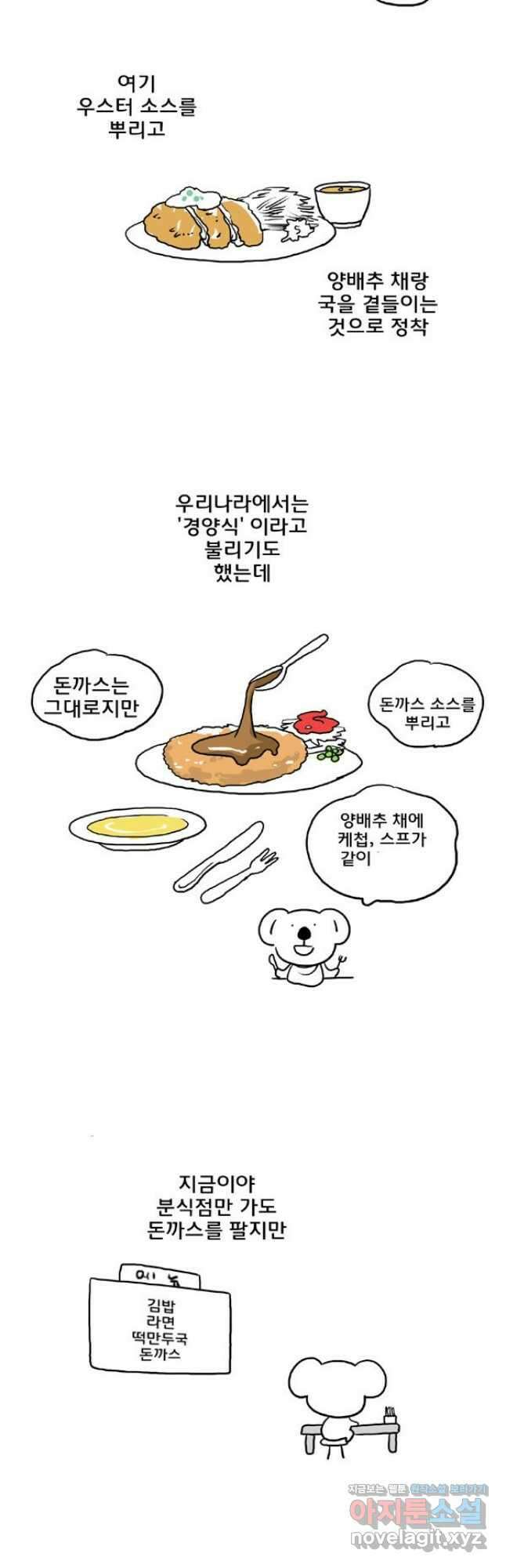 코알랄라 70화 돈까스 3
