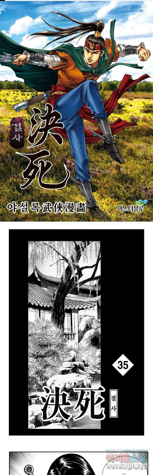 야설록 강호승부사 컬렉션 결사 70화 1