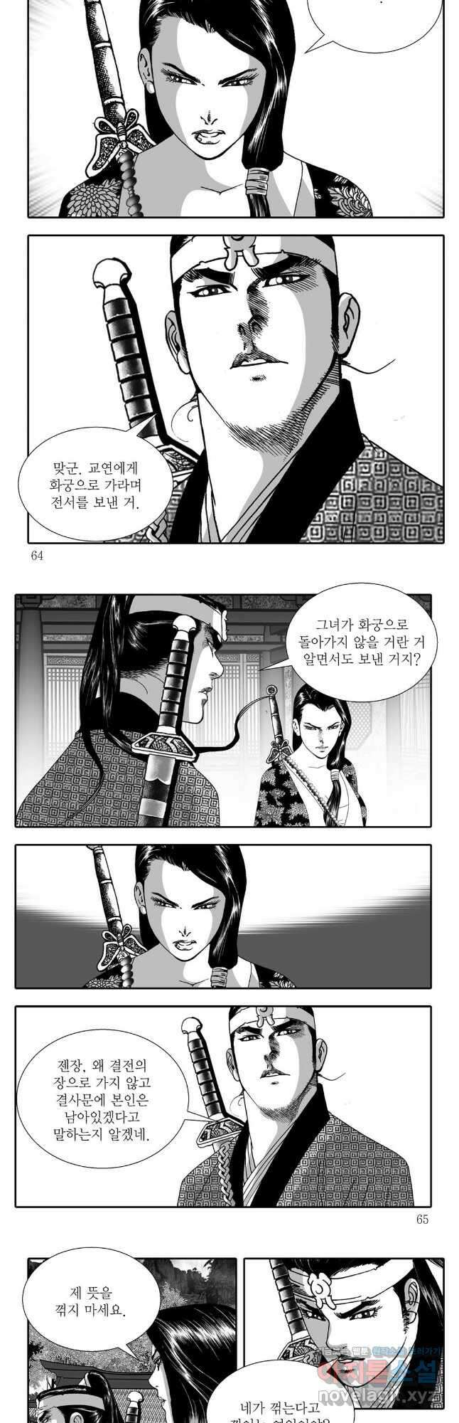 야설록 강호승부사 컬렉션 결사 70화 2