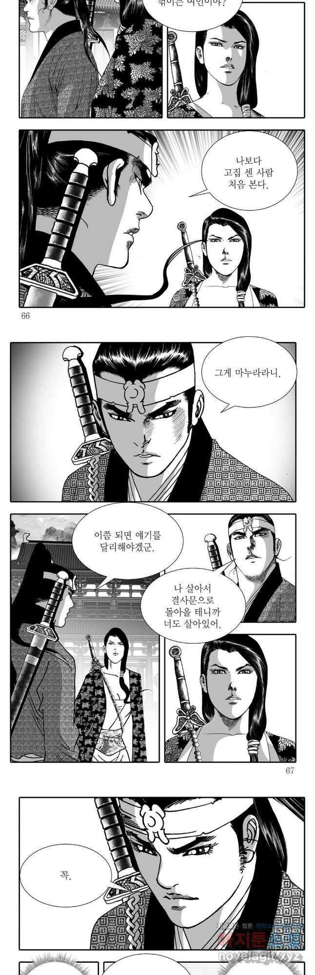 야설록 강호승부사 컬렉션 결사 70화 3