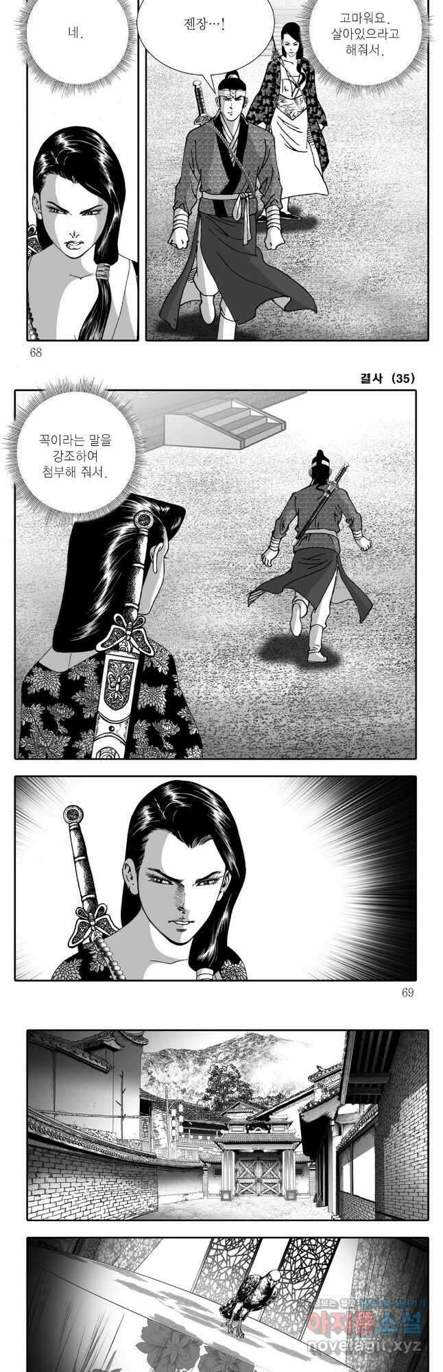 야설록 강호승부사 컬렉션 결사 70화 4