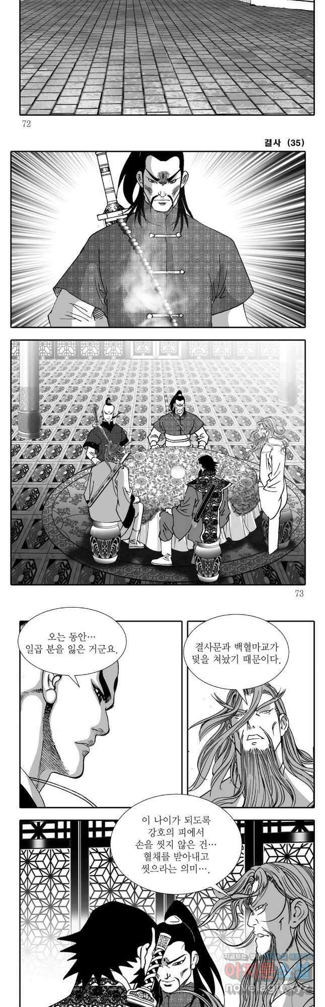 야설록 강호승부사 컬렉션 결사 70화 6