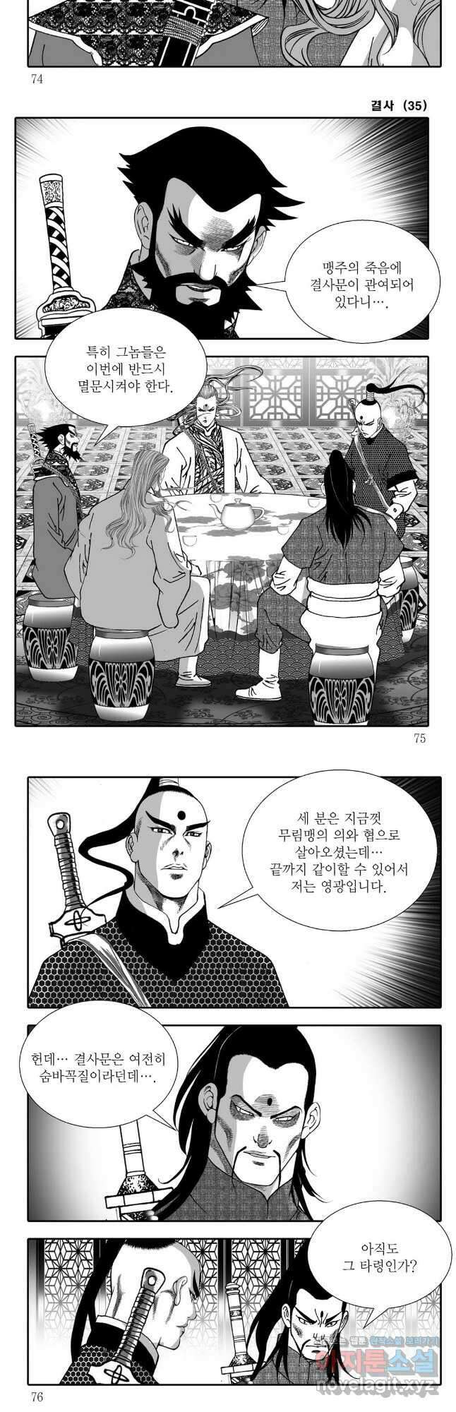 야설록 강호승부사 컬렉션 결사 70화 7