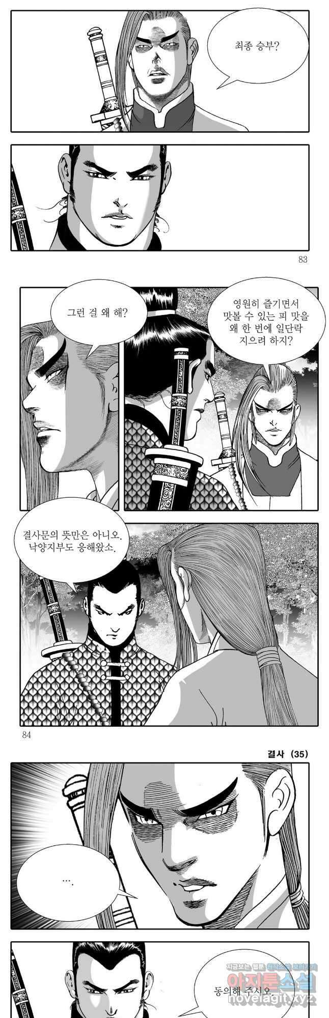 야설록 강호승부사 컬렉션 결사 70화 11