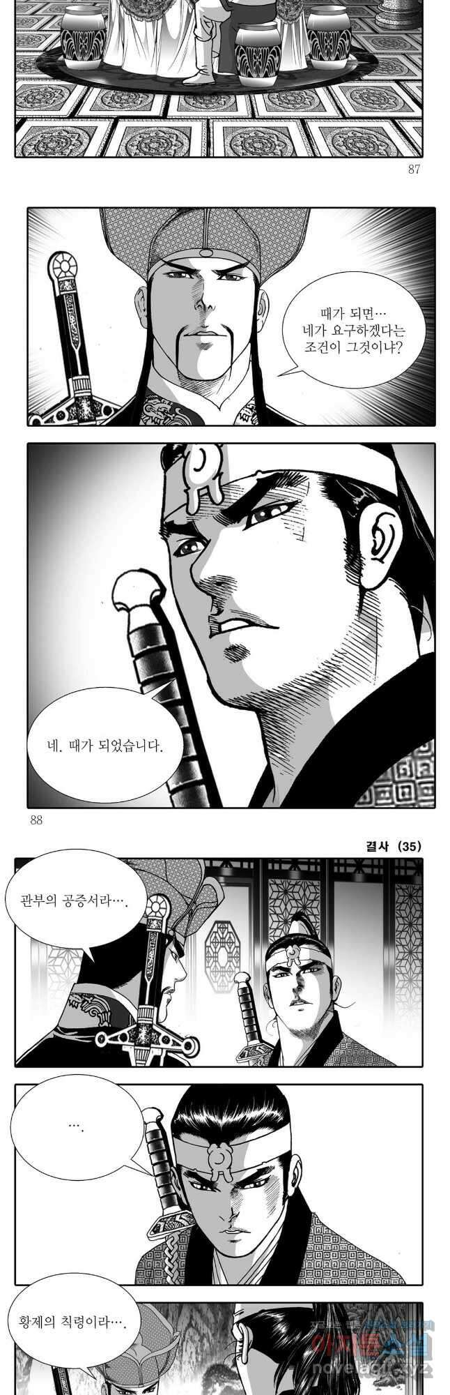야설록 강호승부사 컬렉션 결사 70화 13