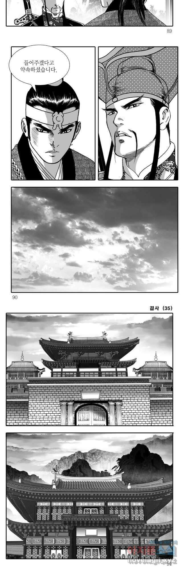 야설록 강호승부사 컬렉션 결사 70화 14