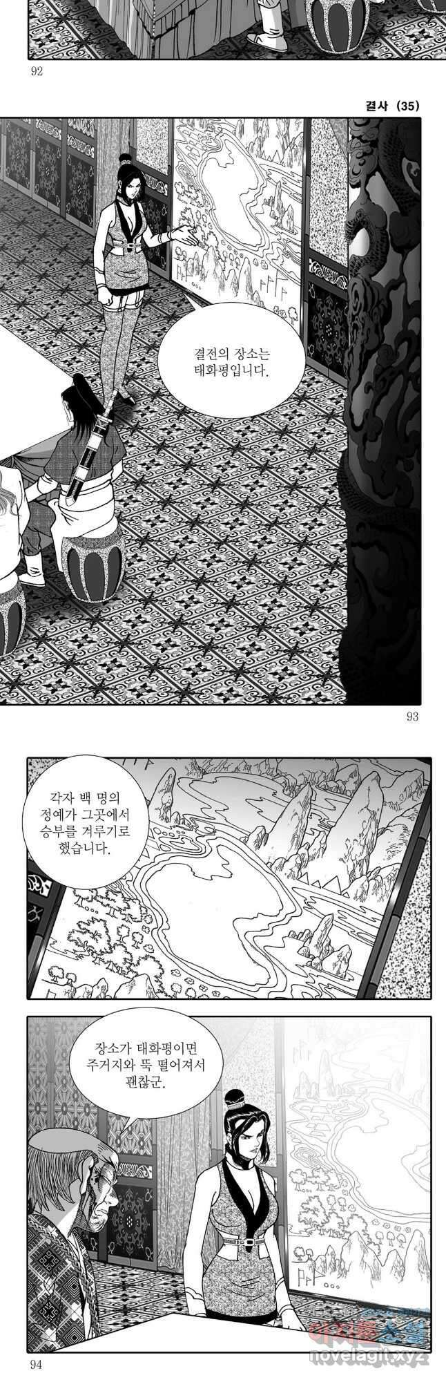 야설록 강호승부사 컬렉션 결사 70화 16