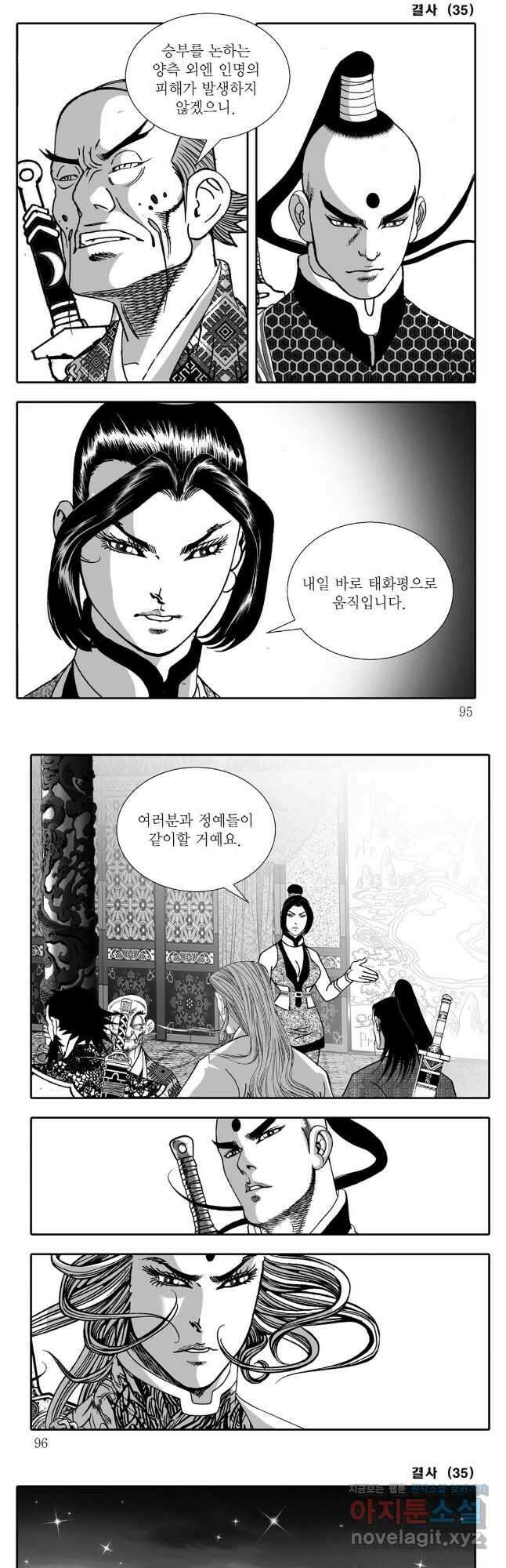 야설록 강호승부사 컬렉션 결사 70화 17